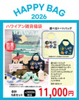 ハワイアン雑貨 ハッピーバッグ