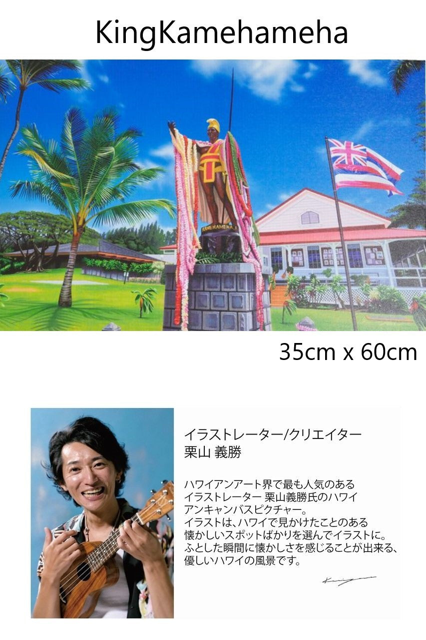 栗山義勝 KingKamehameha – ローカルモーション公式オンラインストア