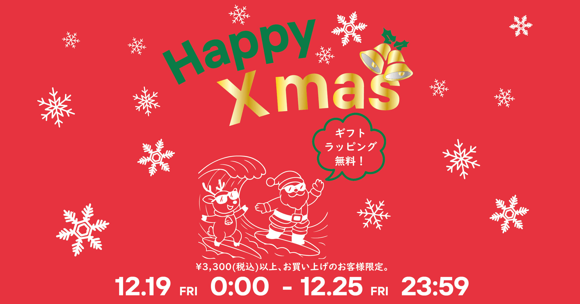 クリスマス企画！ギフトラッピング無料キャンペーン