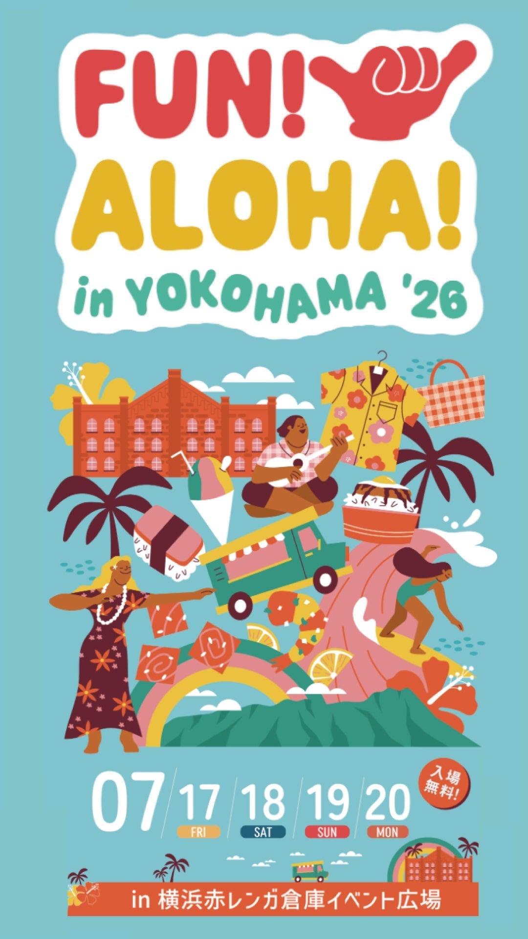 夏到来！今年もFUN ALOHA横浜へ