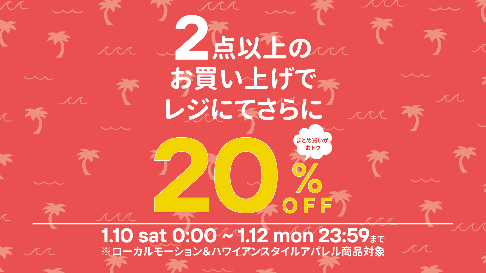 3連休限定セット割