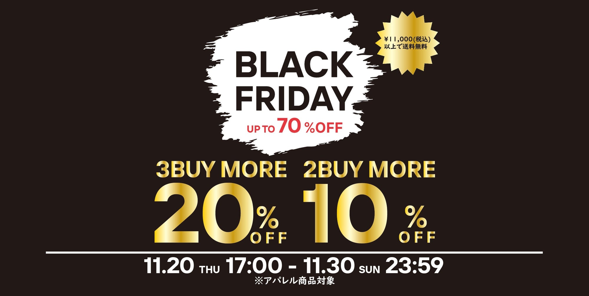 2025 BLACK FRIDAY第二弾